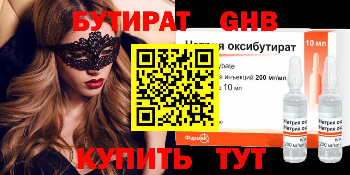 Бутират 99%  БУТИРАТ  Зеленодольск  Вход с VPN 