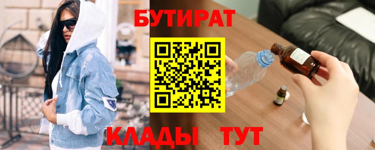 БУТИРАТ 99% Зеленодольск