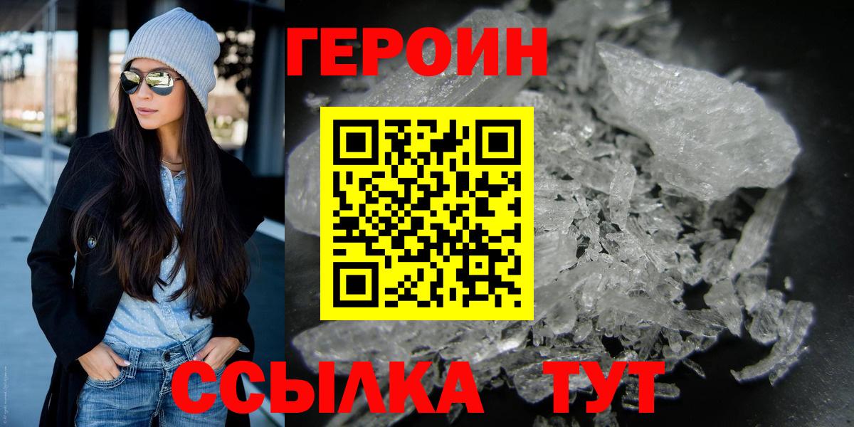 Героин герыч Зеленодольск