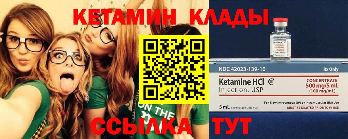 Кетамин VHQ Зеленодольск