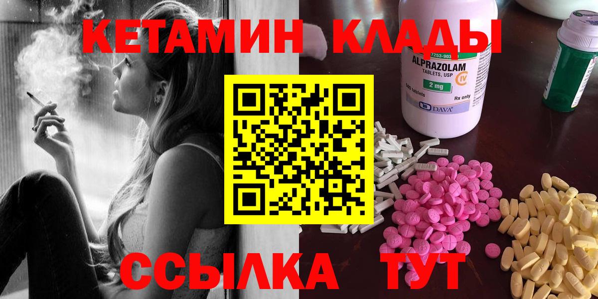 КЕТАМИН ketamine  Вход с VPN  Зеленодольск 
