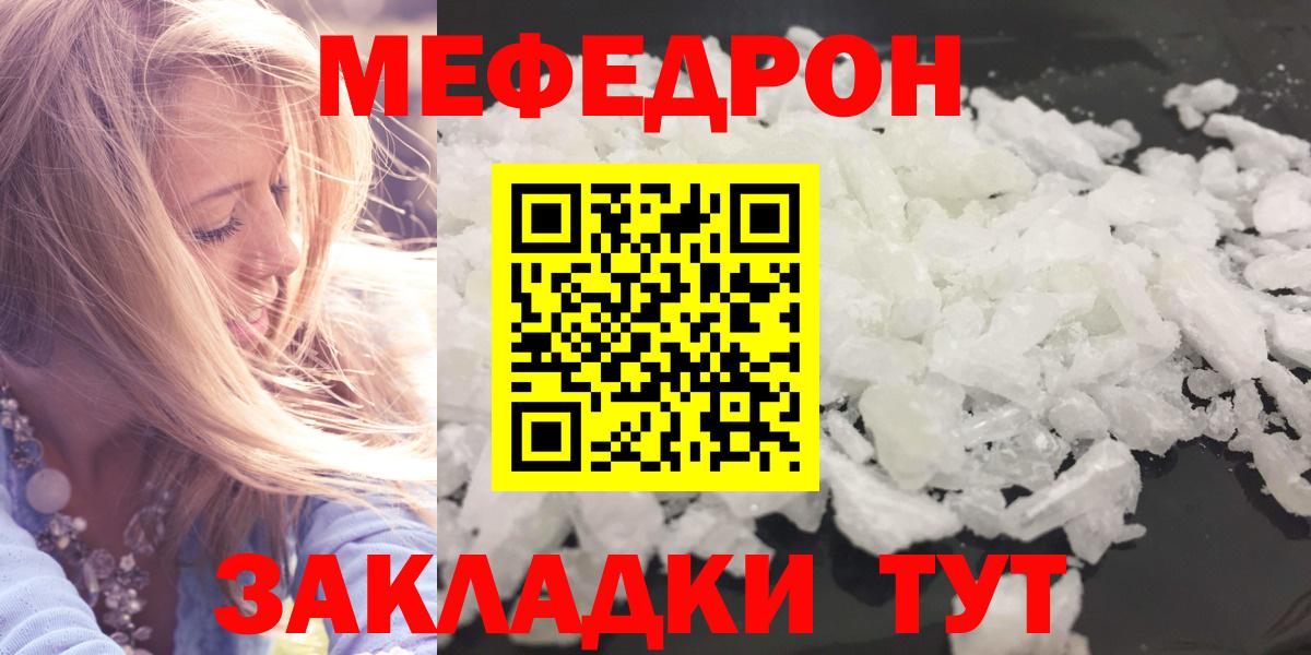 Мефедрон Зеленодольск