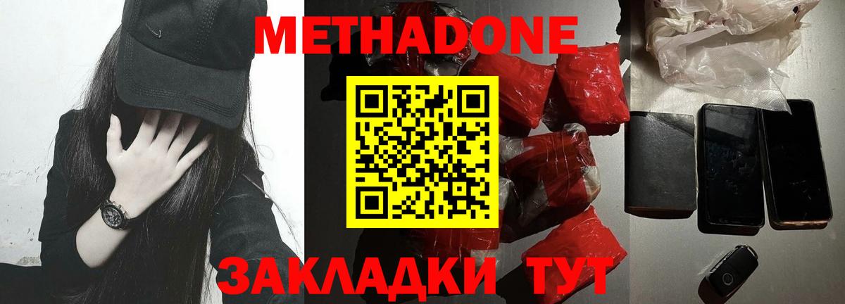 Зеленодольск  Метадон мёд  Вход с VPN  дарк нет формула  МЕТАДОН methadone 